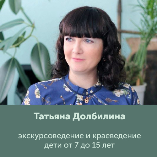 Татьяна Долбилина